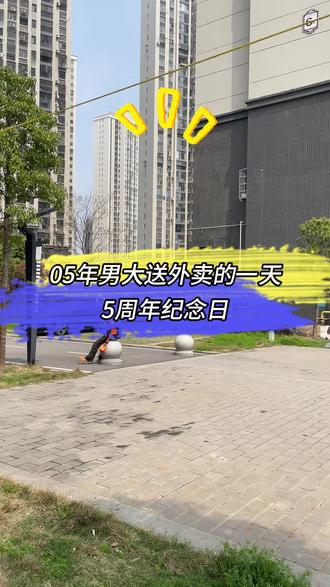 五周年纪念日搞这些#slt超能粒 #slt小黑瓶 #slt超能粒男士小黑瓶 #外卖小哥 #工地