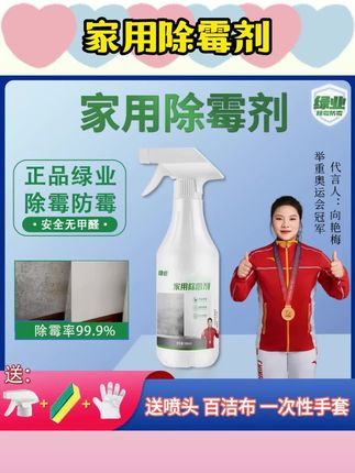 绿业【杀菌】家用除霉剂 墙面墙体除霉剂 防霉发霉霉斑霉点#家用除菌剂 #墙体除菌剂 #防霉除菌剂 #除霉剂推荐 #除霉剂去霉神器