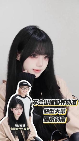 显嫩 不会出错的法式齐刘海 #长发发型 #甜系美女 #南宁女发型师king #南宁美发店推荐 #过年新发型