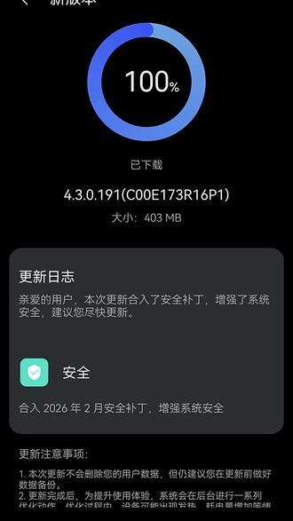 #鸿蒙4 这个小版本能升吗?