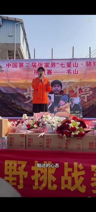 韦山到家啦,家乡人民热情迎接;欢迎会上花花上台演讲,真厉害呀花花。#张家界七星山 #荒野求生 #老六荒野 #张家界七星山 #荒野韦山