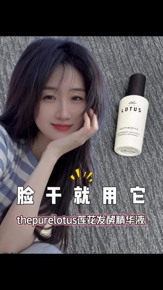 平时好好护肤,皮肤状态真的越来越#THEPURELOTUS #莲花 #韩国护肤品
