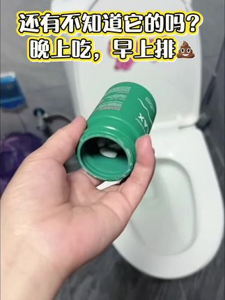 晚上两颗,早上到点就去!#好物推荐🔥 #强烈推荐 #种草好物推荐