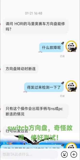 switch方向盘,奇怪故障,修好测试