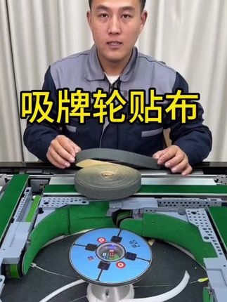3公分宽绒布贴布吸牌轮绒布贴 承牌座布小布条毛条麻将机配件#强烈推荐 @抖音小助手 @DOU+小助手