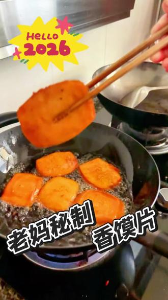 老妈秘制的香馍片,味道绝了#农村生活 #美食 #日常vlog #美食制作分享 #味道好极了你们想吃吗 @DOU+上热门