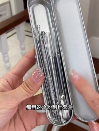 别用手抠脸了 都用这个粉刺针套盒,这一套全齐了,都是不锈钢材质,粉刺针头就很细,还配备小镜子跟酒精棉片,刷到我赶紧冲#粉刺针套盒 #粉刺针