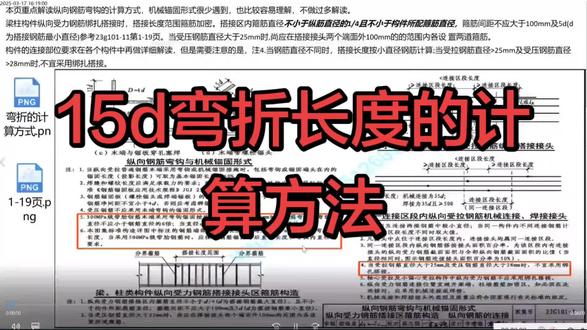 构件15d弯折长度的计算方法