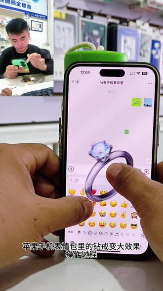 苹果手机里的表情包钻戒变大方法,大家拿起手机学起来吧!#苹果手机使用小技巧 #手机使用技巧 #苹果表情包