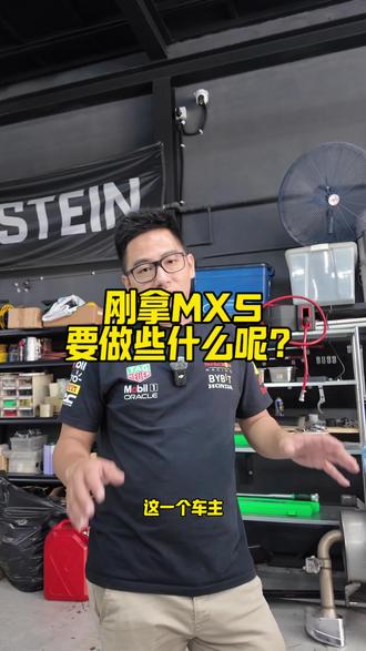 恭喜老板喜提新车🤩。#马自达 #马自达mx5 #mx5 #miata #撸车日常
