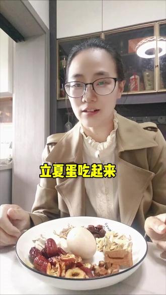 明天就是立夏,爱养生的兄弟姐妹们,把这个立夏蛋喝起来,记得连喝七天(最好选择上午)#吃出美丽健康 #用砂锅做美食 #吃出好气色吃出健康#立夏蛋 #爱分享爱生活