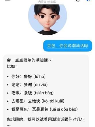 哈哈哈哈哈哈豆包你真的太全能啦#豆包#人类对豆包的开发不足百分之一 #豆包知道 #全能豆包 #豆包app