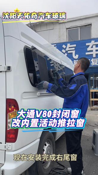 #上热门 希望每个人生活中都能遇见光,追逐光,成为光,散发光!#专业汽车玻璃更换 #上汽大通面包车 #汽车人的专业 #精品商务mpv