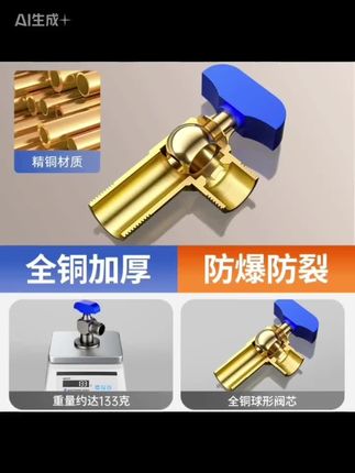 #全铜大流量球阀燃气热水器专用球芯全开三角阀通用4分冷热分水阀@抖加🔥上热门🔥dou+🔥热点宝 @上热门🔥🔥🔥