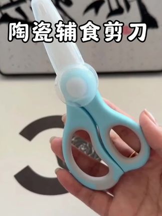 待产包里千万不要忘了准备一个辅食剪,要选这种陶瓷材质的,不易生锈也不会伤手,还很好清洗,可以准备两个,6个月吃辅食以后剪菜剪肉都很方便#孕期囤货#辅食工具#新生儿#母婴好物#待产包