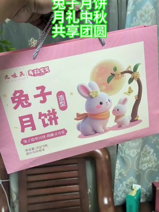 中秋兔子月饼礼盒#兔子月饼 #中秋礼盒 #月饼礼盒