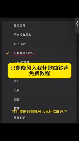 只剩晚风入我怀歌曲铃声来了 #只剩晚风入我怀歌曲 #只剩晚风入我怀铃声 #只剩晚风入我怀 #剪映 #只剩晚风入我怀闹钟铃声 《只剩晚风入我怀》的完整歌曲 只剩晚风入我怀原唱 只剩晚风入我怀铃声下载 只剩晚风入我怀完整版 只剩晚风入我怀是什么歌 只剩晚风入我怀铃声设置教程