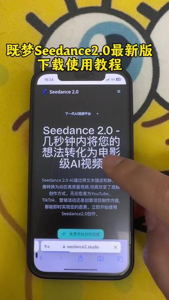 《德华来财》 即梦seedance2.0最新版下载教程,人工智能Ai大模型#seedance #人工智能 #ai电影制作 #ai制作视频 #即梦seedance