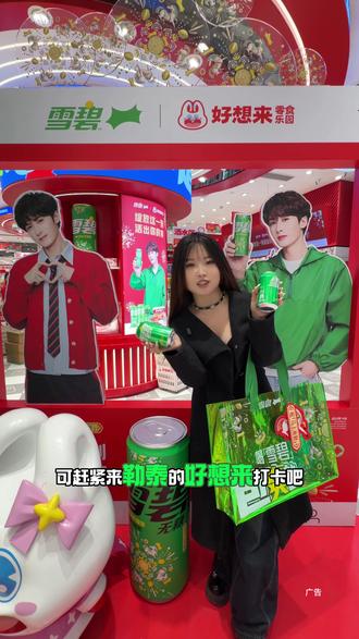 石家庄勒泰旁好想来爆改檀健次痛店!小炭火们快来打卡吧!#新年福气多多来 #绽放这一刻活出你的爽 #喝雪碧包爽的 #好想来零食乐园