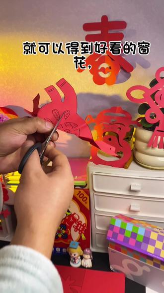 #中国文化儿童画 #剪纸画 #窗花剪纸 带孩子一起剪窗花吧