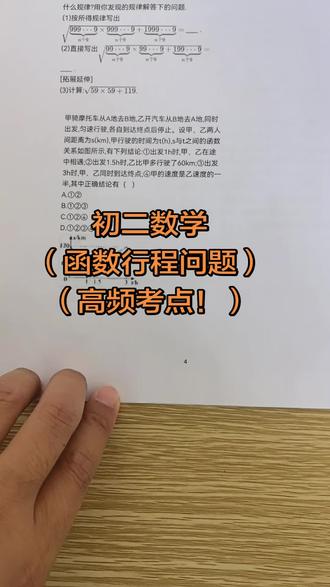 初二数学一次函数,行程图像问题。#数学考试技巧 #中考 #期中考试 #初中生 #沧州
