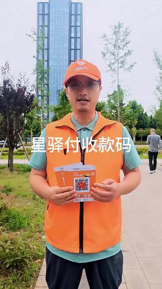 星驿付收款码,星驿付商家收款码,如何开通星驿付收款码#如何开通星驿付收款码 #如何申请星驿付收款码 #如何注册星驿付收款码 #星驿付收款码 #星驿付商家收款码