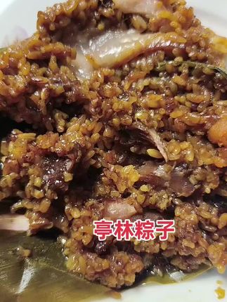 #强烈推荐 #真材实料才能做出好味道 #亭林粽子,小时候的味道!又糯又香太好吃啦!#好物分享!