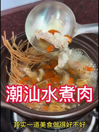 #潮汕猪肉汤#潮汕方言#煲汤#潮汕