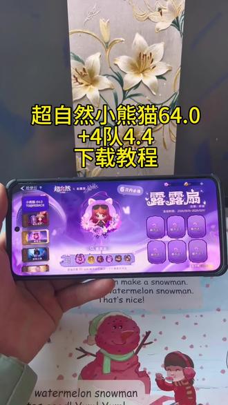 《专业角度》超自然小熊猫64.0+4队4.4下载教程#超自然小熊猫 #超自然小熊猫下载 #超自然小熊猫怎么下载 #超自然小熊猫下载教程 #超自然辅助