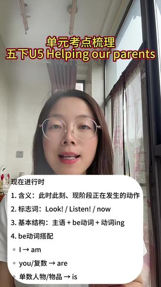五下U5 Helping our parents 考点梳理 #泰州英语 #少儿英语 #小学英语#知识点梳理