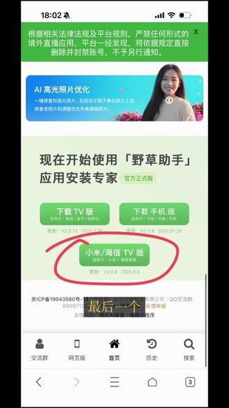 接上面一条,海信电视通过手机端海信爱家和电视端Hi投屏安装野草助手。怕大家等着急了,视频做的略显潦草见谅见谅#野草助手怎么下载