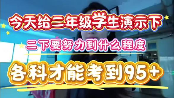 二下稳拿高分秘诀👌👌👌 二下这样学, 各科考到95+ 🔥🔥🔥#学霸秘籍 #家长必读 #家长收藏孩子受益 #二年级#每天跟我涨知识
