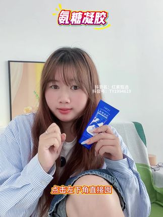 氨糖凝胶 #好物分享 #好物推荐 @抖音小助手 @DOU+小助手