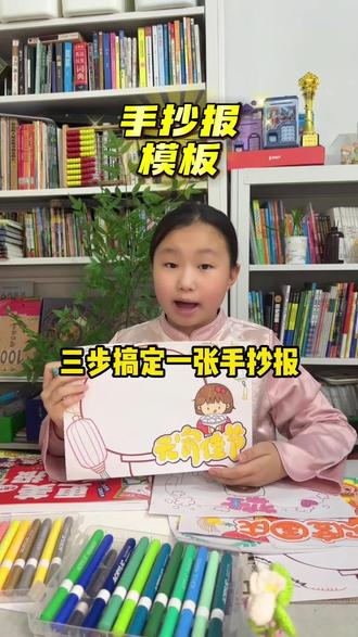 #开学必备 手抄报模板来啦~几分钟就能搞定#手抄报