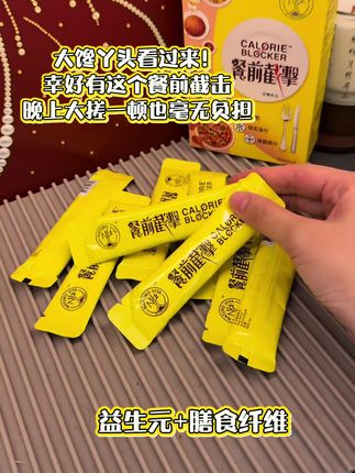 马上中秋国庆大餐少不了,维特健灵小黄条赶紧备上#餐前截击 #维特健灵小黄条
