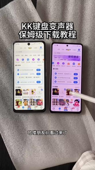 《彩虹珍藏》kk键盘变声器下载教程,kk键盘变声器使用教程,kk键盘变声器怎么下载 #kk键盘 #kk键盘变声器 #kk变声器怎么下载 #kk键盘熊猫人变声器 #kk键盘变声器怎么用