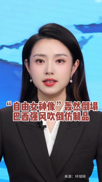 “自由女神像”轰然倒塌巴西强风吹倒仿制品 当地时间12月15日,巴西南部瓜伊巴市遭遇强风暴天气。一座高约24米的“自由女神像”复制品在狂风中倒塌,雕像最终倒在商场停车场,所幸现场无人受伤或车辆损坏。#自由女神 #自由女神像 #仿制品 #巴西 #雕像