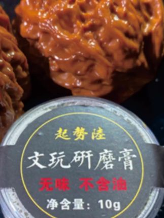 文玩研磨膏 核桃抛光打底 玻璃底桃核金刚树籽专用#文玩研磨膏#研磨膏#研磨膏推荐#好物推荐#实用好物