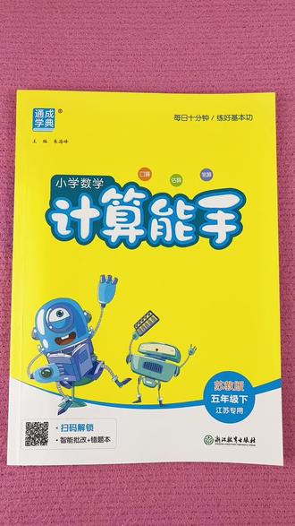 苏教版五年级下册数学计算能手配套教材口算题每日一练 #计算能手 #口算题卡 #计算天天练 #苏教版五年级数学