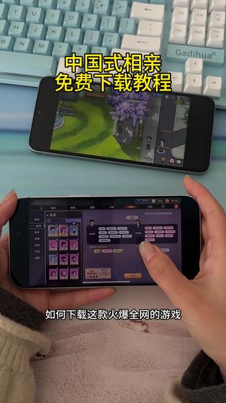 《安民宝库》 中国式相亲免费下载安装教程#中国式相亲 #中国式相亲下载 #中国式相亲游戏 #中国式相亲下载教程 #中国式相亲在哪里下载