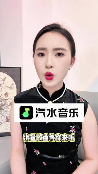 想听歌曲完整版,就在汽水音乐!
#汽水音乐 #宝藏app#强烈安利