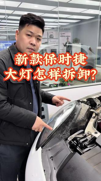 新款保时捷卡宴大灯怎么拆?#隐形车衣培训教学 #改色膜培训 #玻璃膜培训 #贴膜培训机构