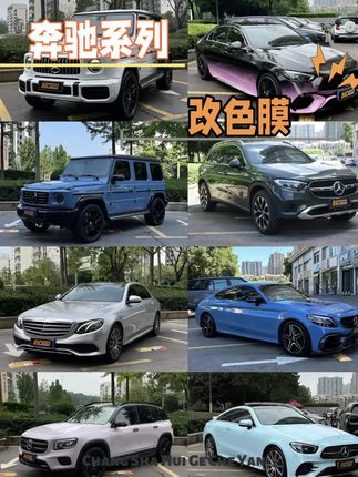 汽车贴膜文案素材 - 奔驰改色大赏,是你喜欢的颜色吗? 改色前后对比~#奔驰改色案例 #改色前后对比 #改色膜案例分享 #汽车彩绘 #车身改色贴膜 - 长沙汽车贴膜作品