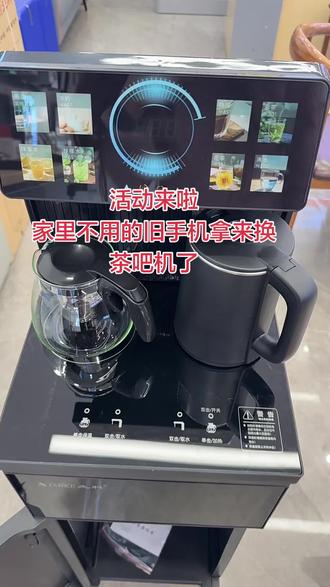 活动来啦!家里不用的旧手机可以来换茶吧机