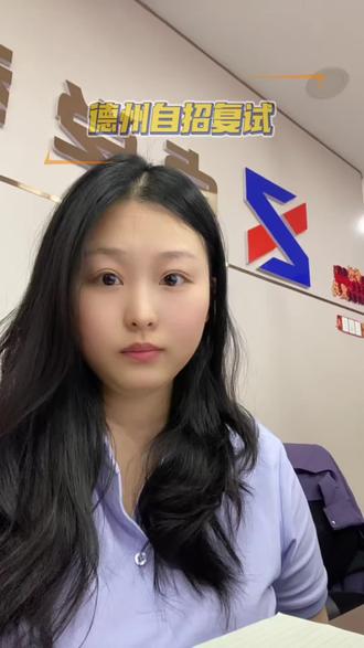 德州一中自主招生复试
#自主招生 #德州 #中考 #考试 #复试