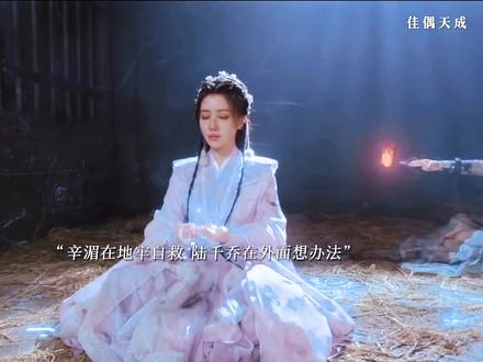 辛湄和众人在地牢自救,陆千乔开出条件让盈盈帮忙