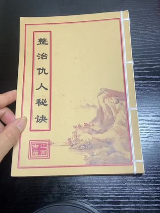 #古籍古书 #每天跟我涨知识