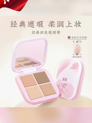 朗颜四色遮瑕膏新手遮黑眼圈遮痘印斑点遮瑕滋润轻薄细腻脸部防水#遮瑕膏 #遮瑕膏推荐 #四色遮瑕膏 #郎颜遮瑕膏 #四色遮瑕膏推荐