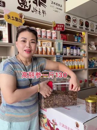 高丽参一斤130#农产品