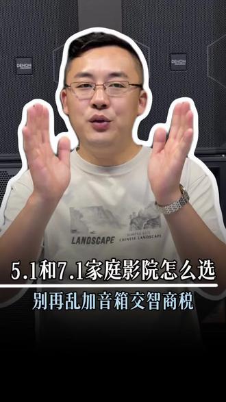 家庭影院声道干货|5.1vs7.1
客厅大小直接决定选哪个
25平是关键分水岭
评论区发客厅面积,帮你精准选型!
#真实生活分享计划